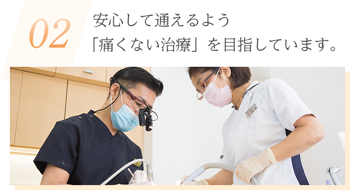 ふじみ野駅1分の歯科医院　榎本デンタルクリニック　痛くない治療