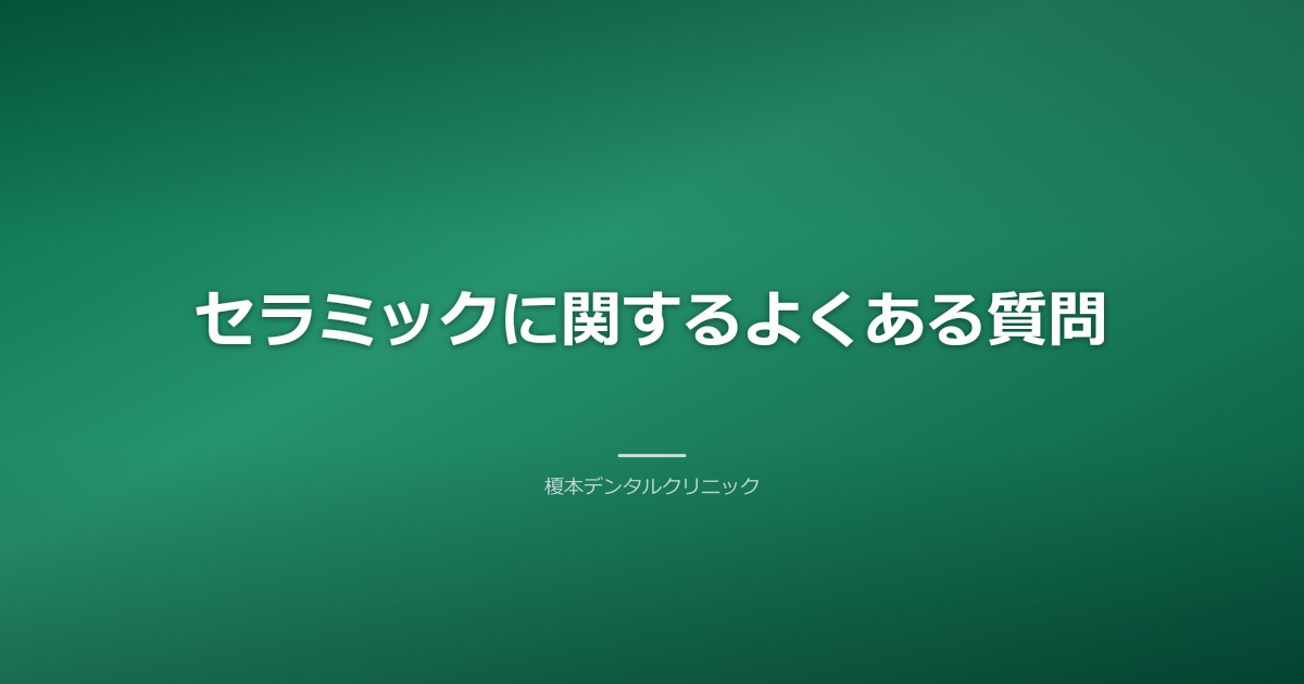 質問と回答のテキストボックスと健康な歯のイラスト、ウォームブラウンの色調