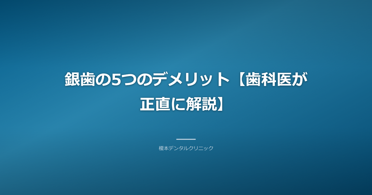 清潔な歯科医院の診察室で、患者の口元に光を当てながら歯科医が丁寧に説明するシーンのクリーンなイメージ。背景はソフトフォーカスで落ち着いたブルー