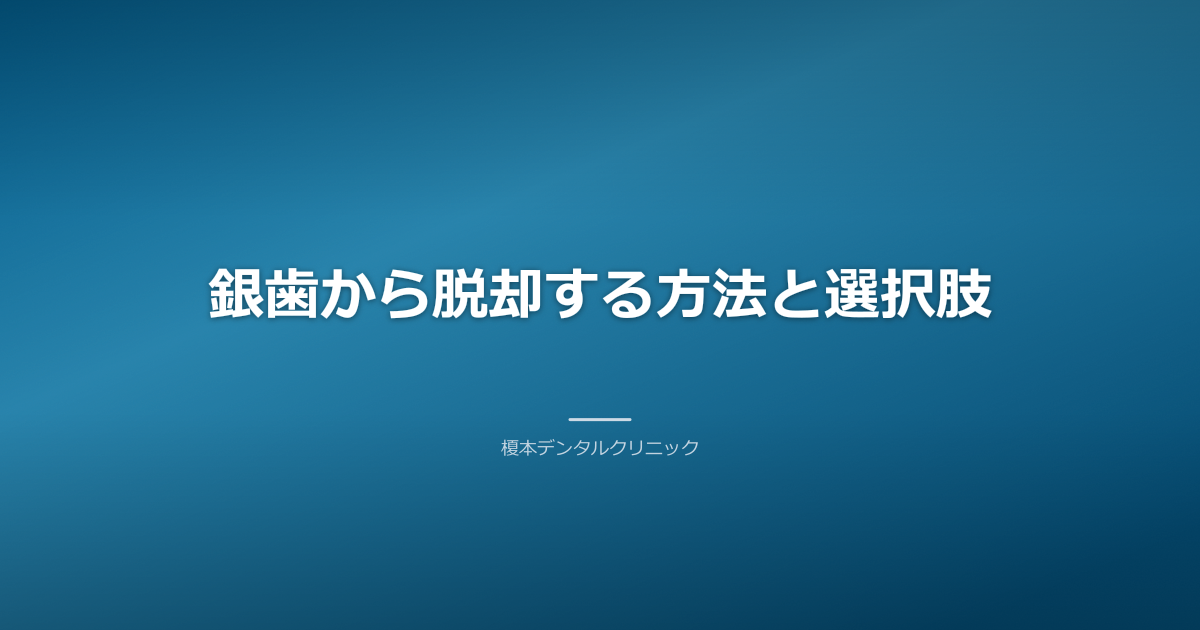 明るく清潔な歯科医院のカウンセリングルームで、歯科医が患者に歯の模型を使って治療オプションを説明している様子。モダングレーの色調