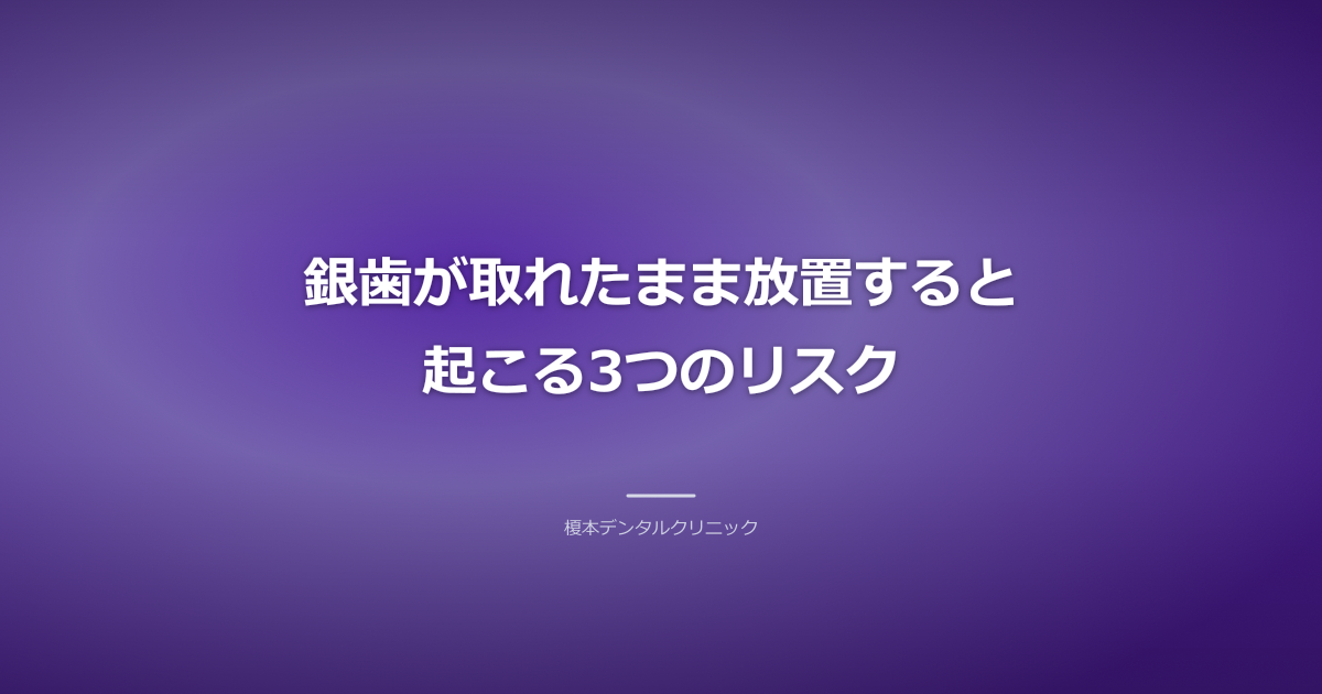 銀歯が取れたまま放置した場合のリスク。歯の模型で虫歯が進行している様子