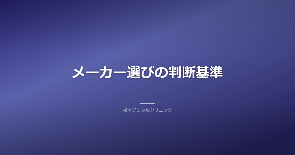 インプラント治療計画の書類とペン