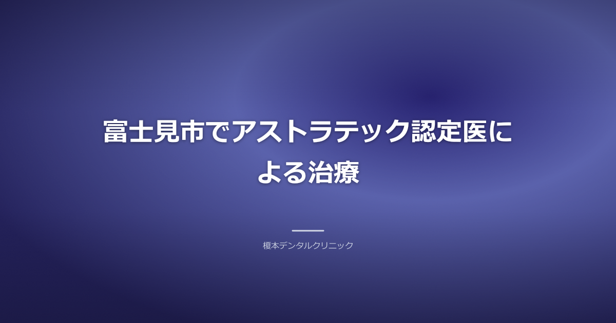 富士見市の歯科医院の清潔な診察室
