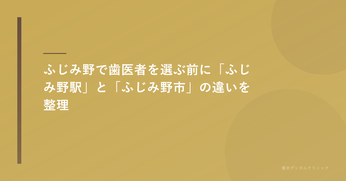 ふじみ野エリアの地理的整理