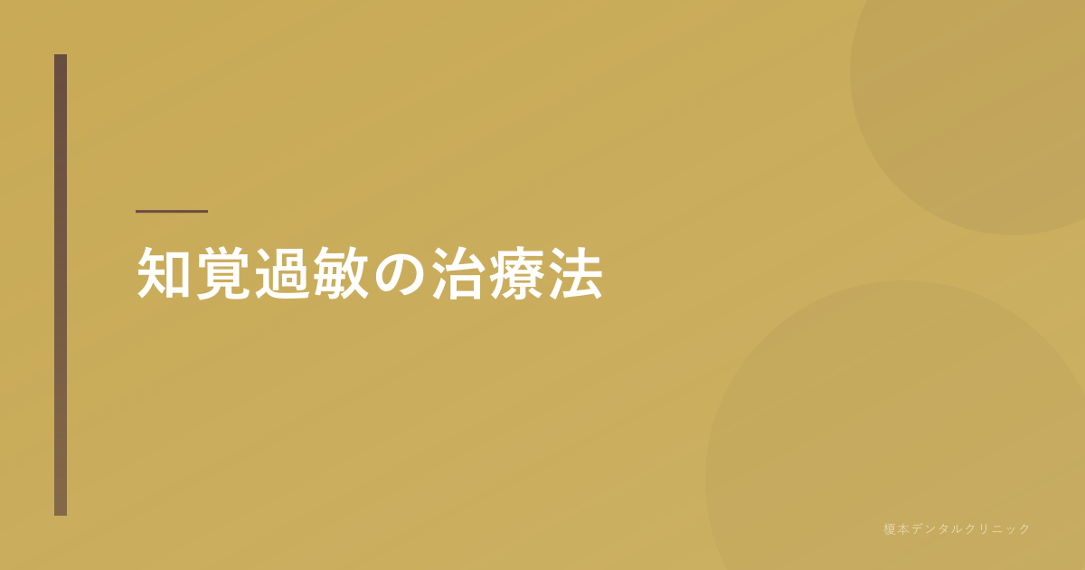 治療法