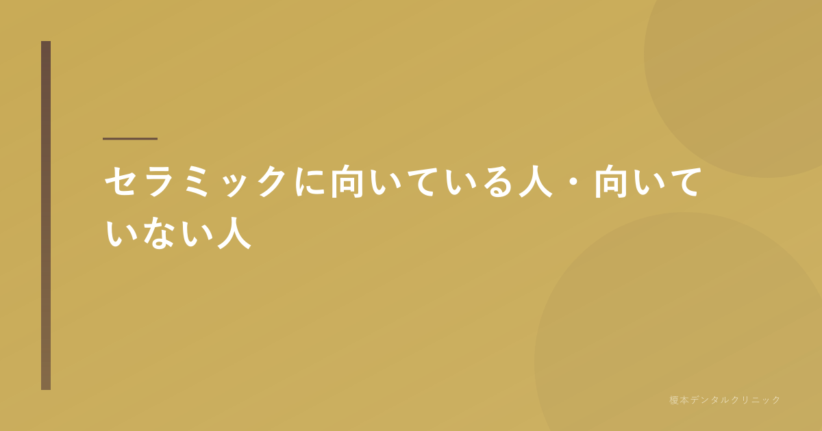 笑顔の男女と歯のイラスト。セラミック メリット デメリット 富士見市