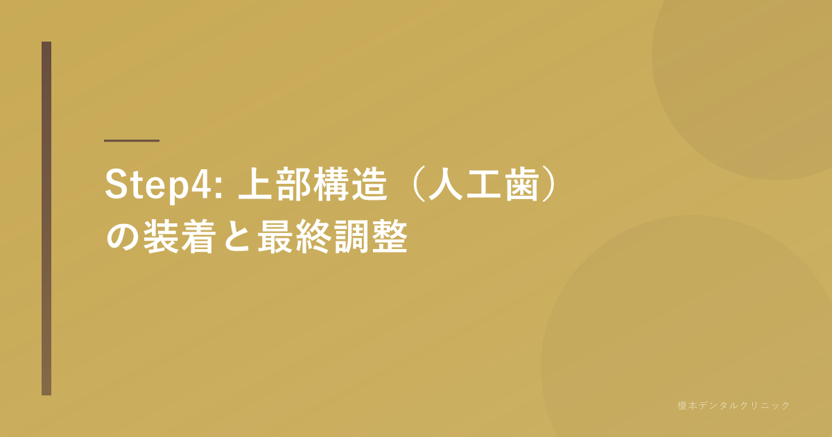 人工歯を装着し笑顔の患者