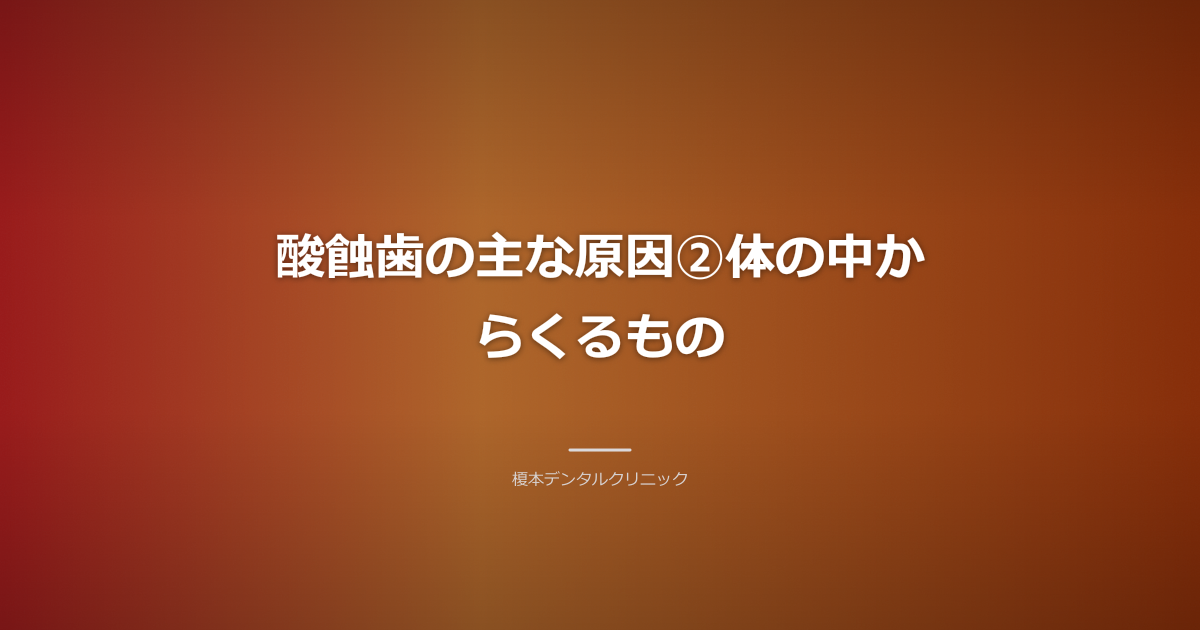 人間の胃と食道の解剖図、胃酸の逆流を示すイラスト