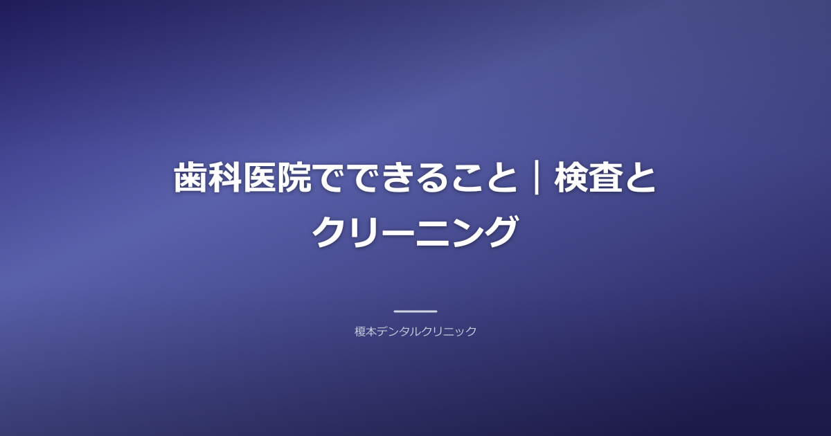 歯科医が歯周ポケット検査のために、患者の口の中を診ている