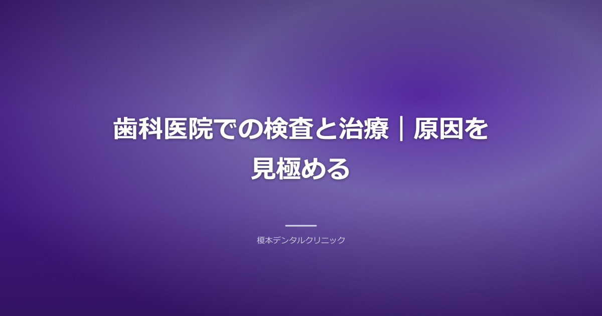 歯科医師が患者の口内を診察し、説明する様子