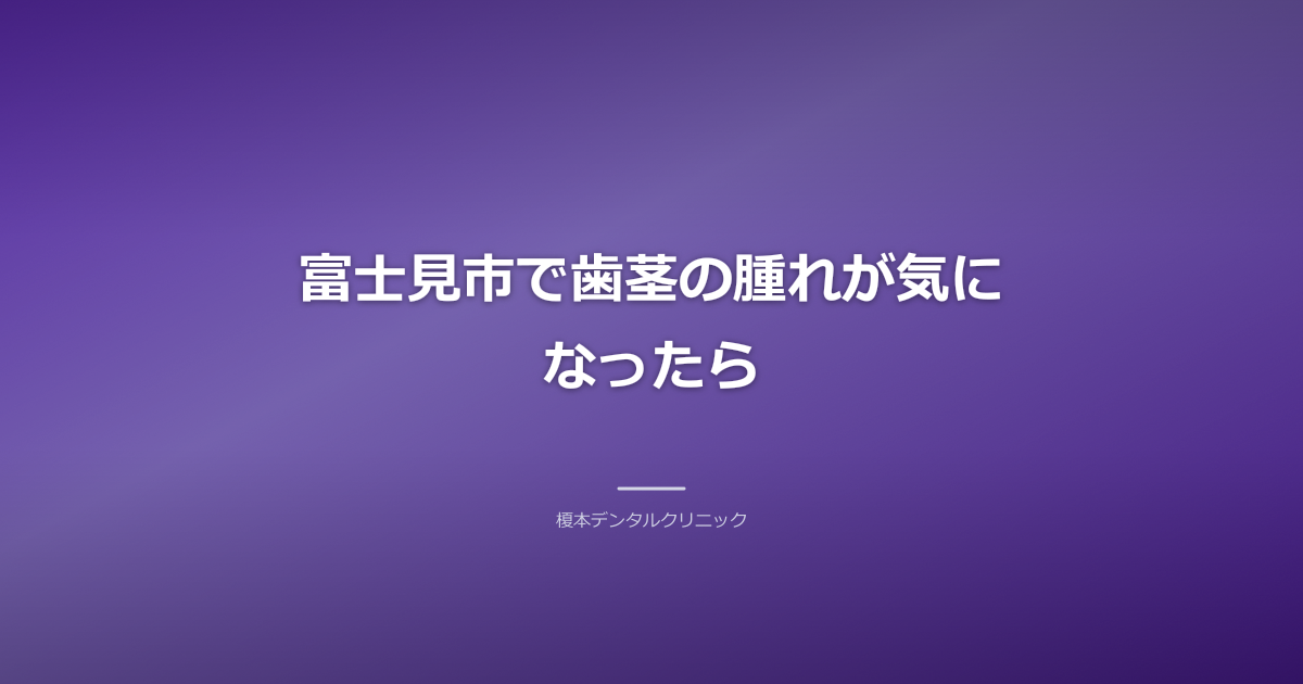富士見市の街並みを背景に、安心して来院できるようなクリニックのイメージ