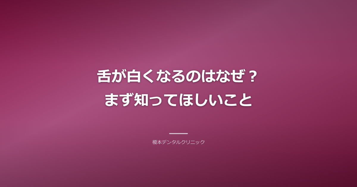 舌の白さの仕組みを解説する歯科医のイラスト
