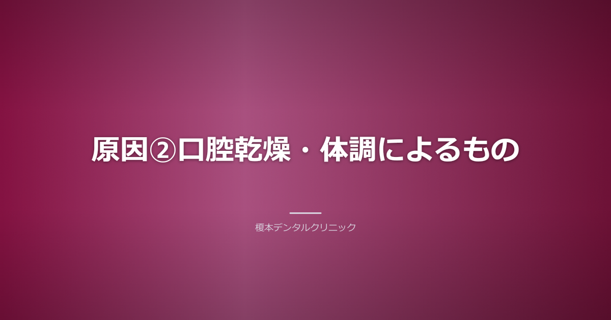 口の乾燥と舌苔の関係を示すイラスト